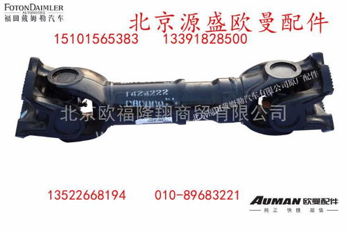 详解欧曼原厂传动轴1424222080000 价格、图片与选购指南