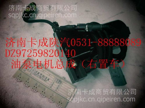 陕汽配件DZ97259820140油泵电机总成（右置车）价格、图片及厂家信息